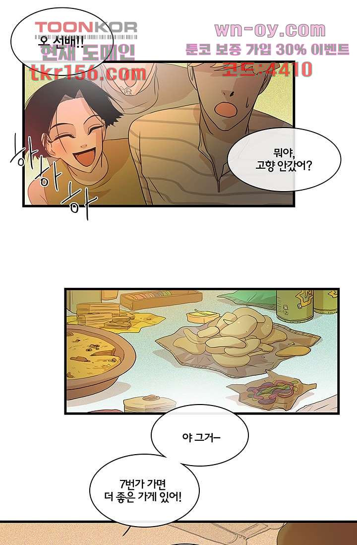 환상을 팝니다 41화 37