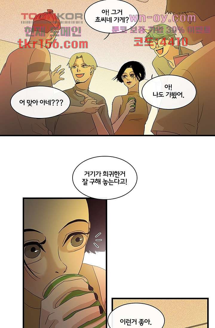 환상을 팝니다 41화 38