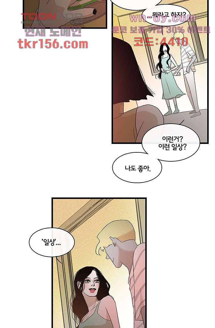 환상을 팝니다 41화 39