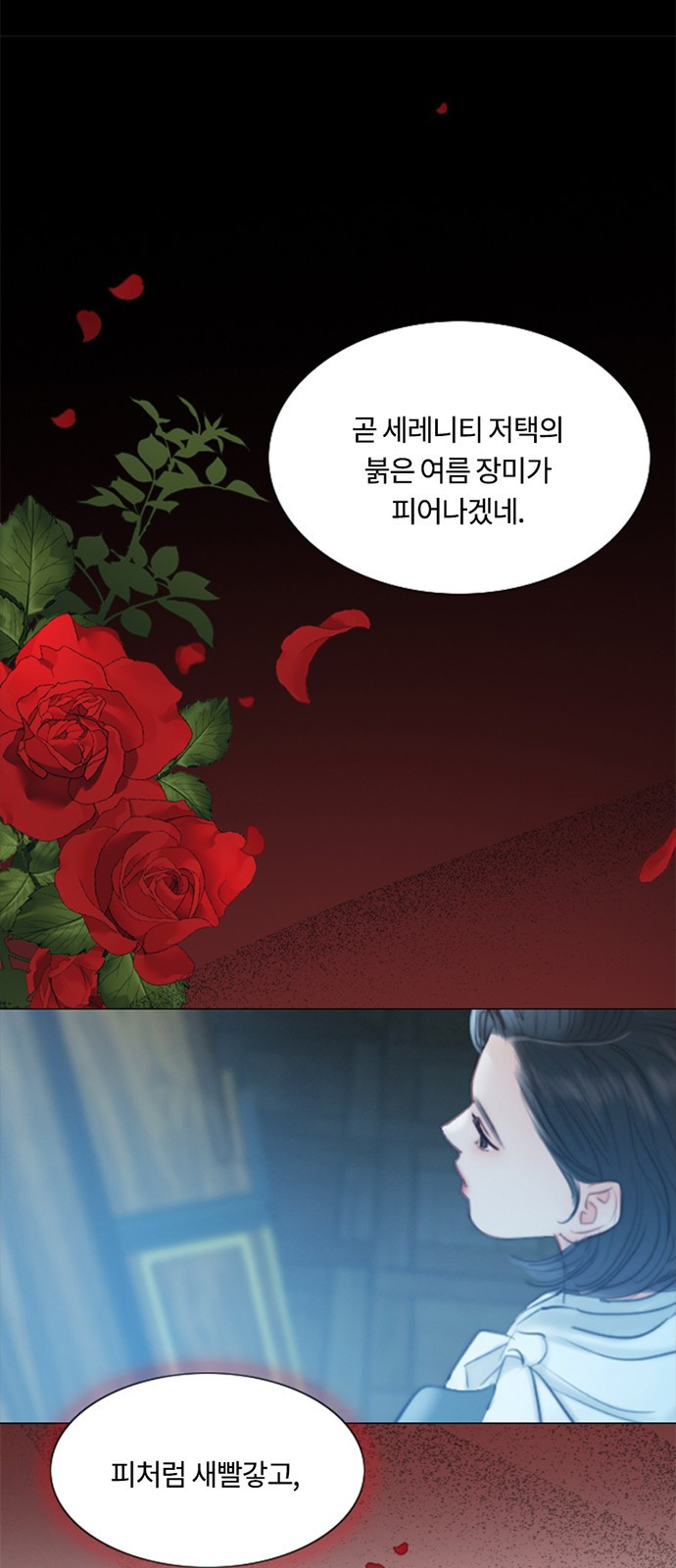 세레나 프롤로그 38