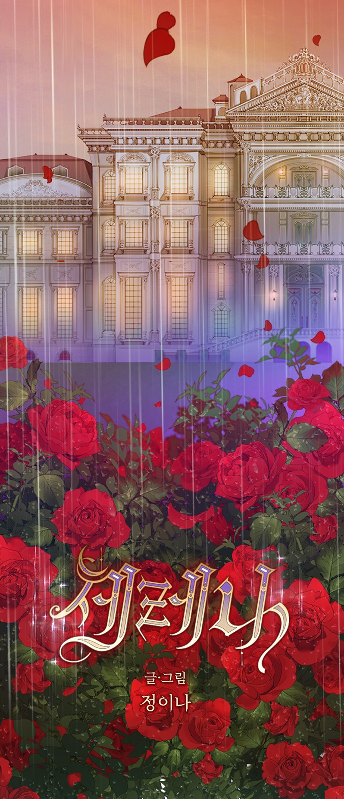 세레나 프롤로그 41