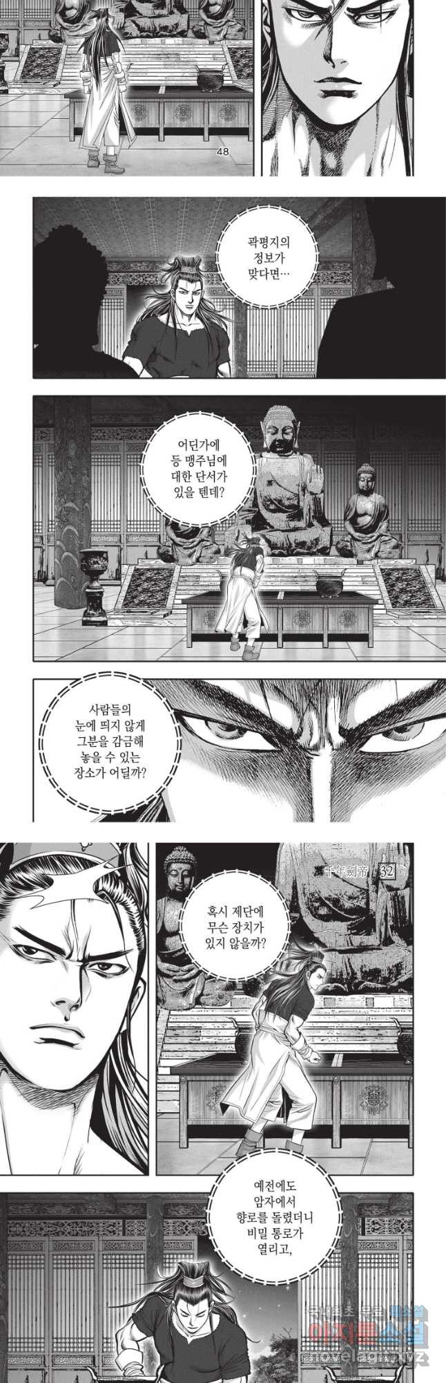 천년검제 95화 6