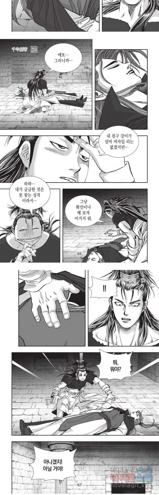천년검제 95화 14