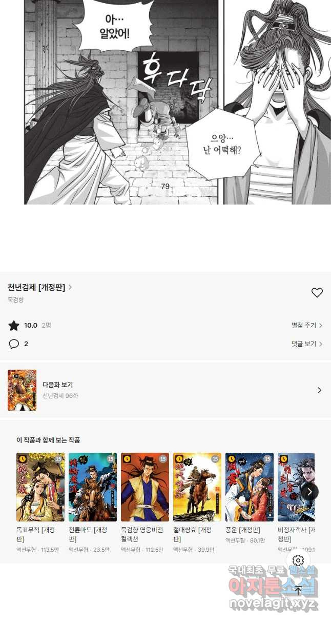 천년검제 95화 21