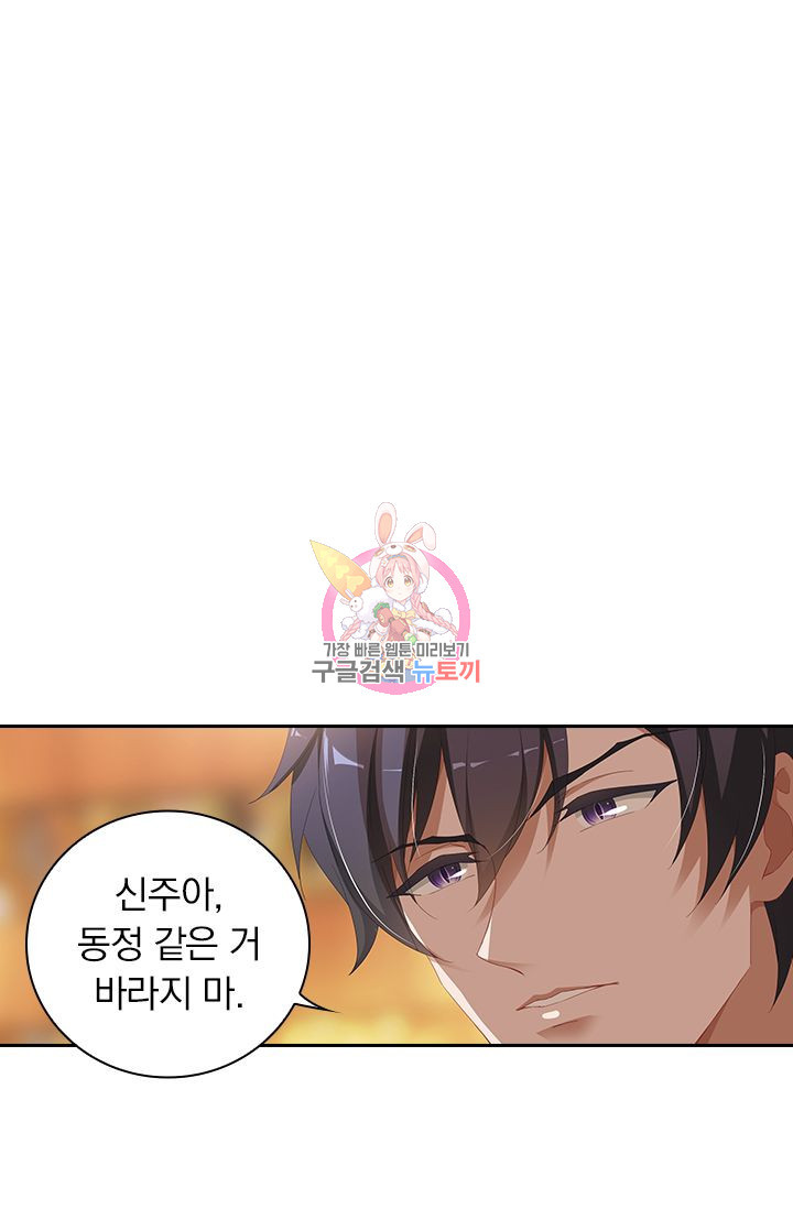 이혼해줄래요? 357화 1