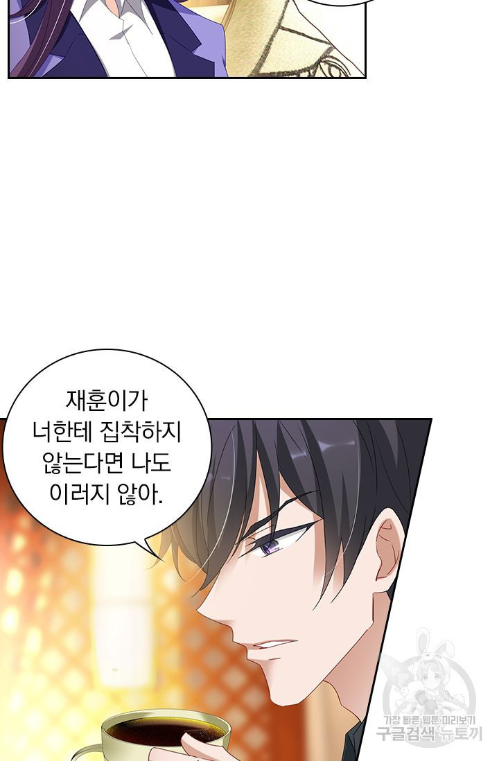 이혼해줄래요? 357화 5
