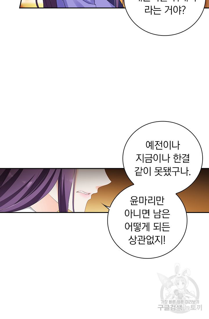 이혼해줄래요? 357화 7