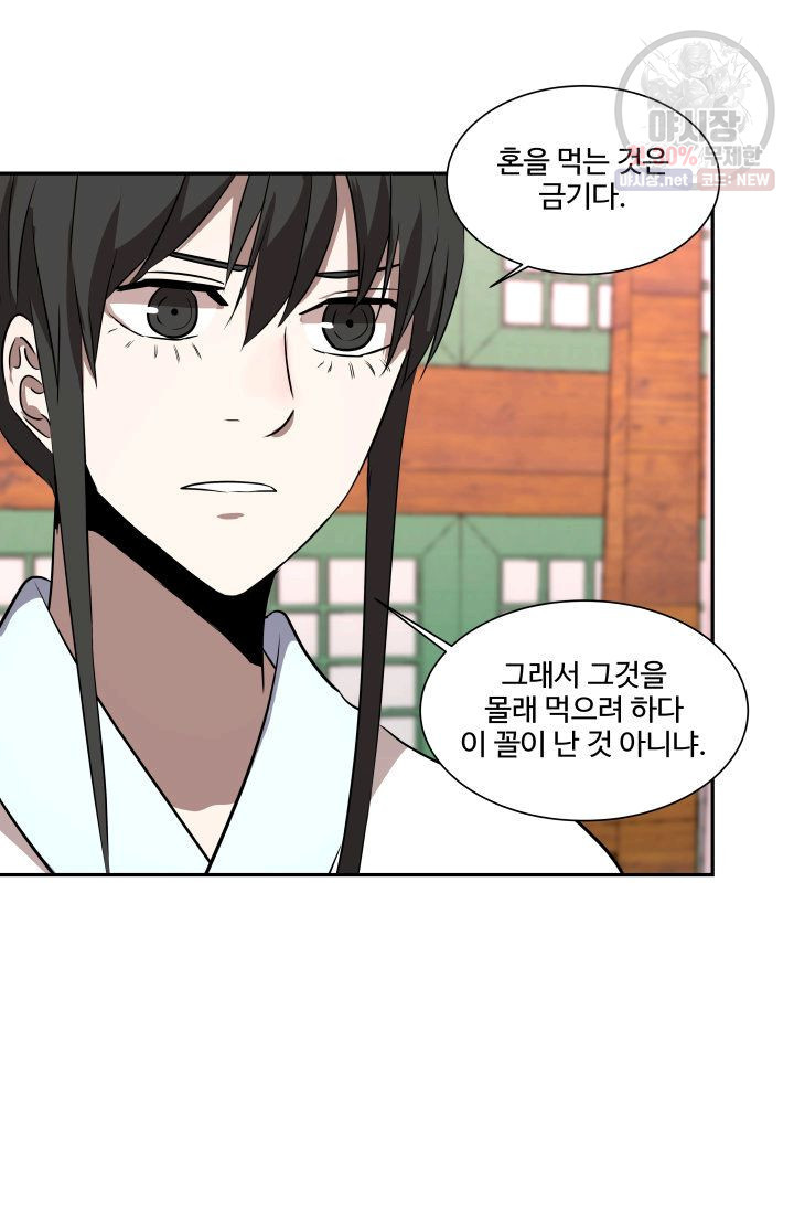 영원한 사랑 46화 28