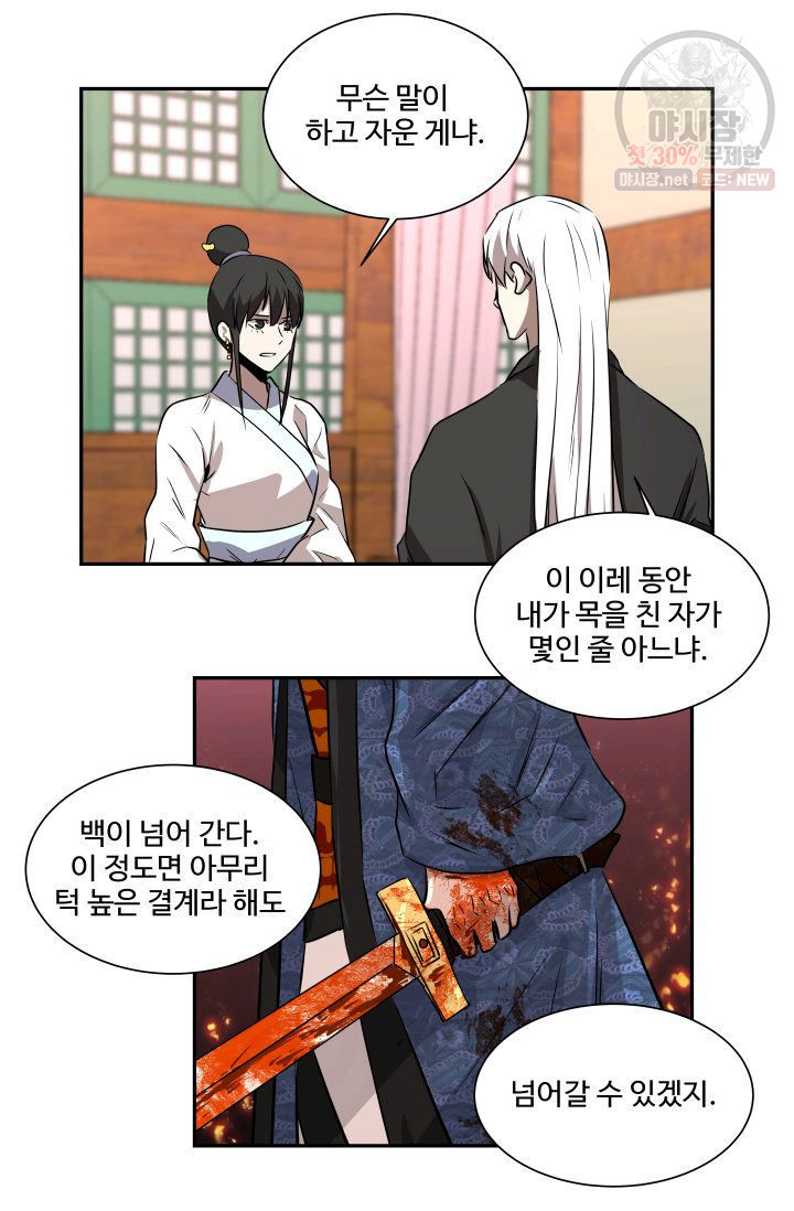 영원한 사랑 46화 30