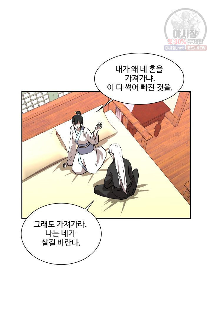 영원한 사랑 46화 33