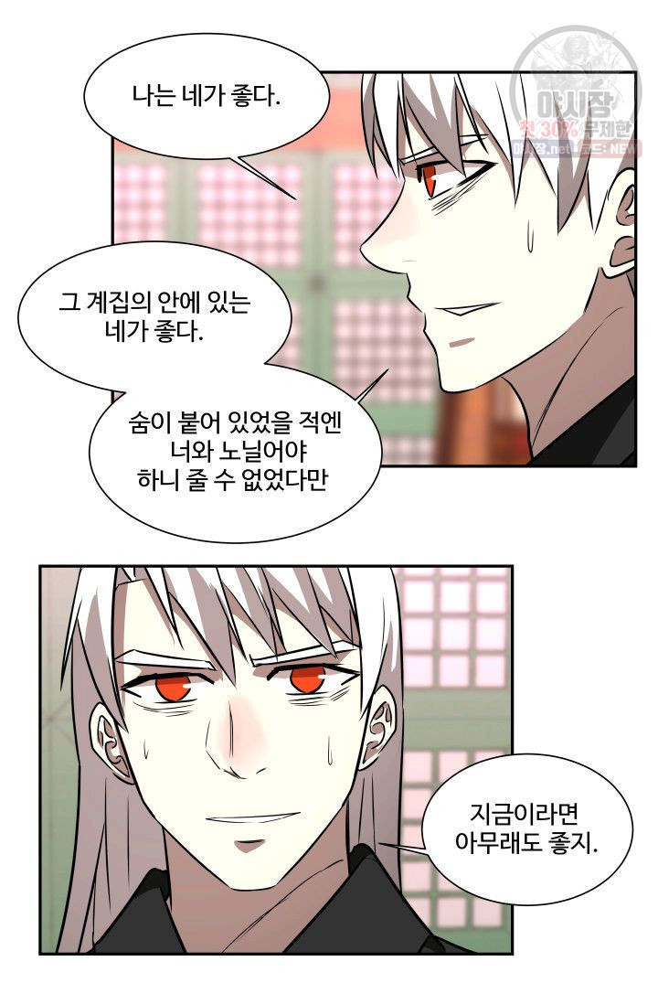영원한 사랑 46화 35