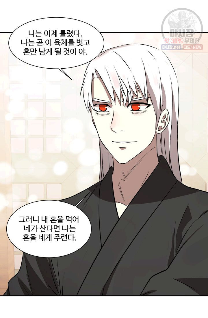 영원한 사랑 46화 36