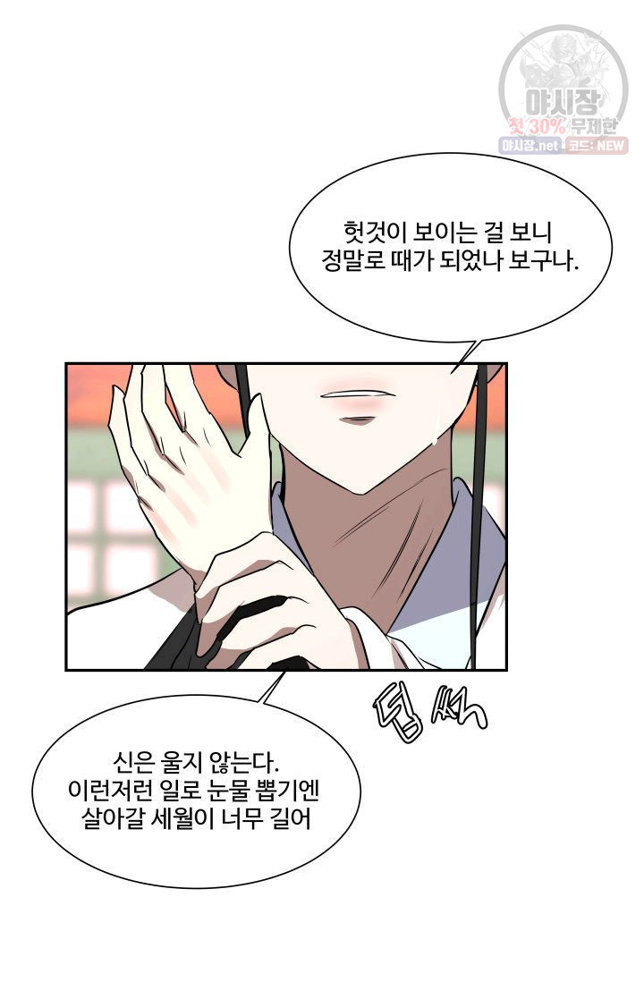 영원한 사랑 46화 41