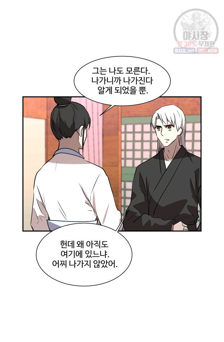 영원한 사랑 46화 44