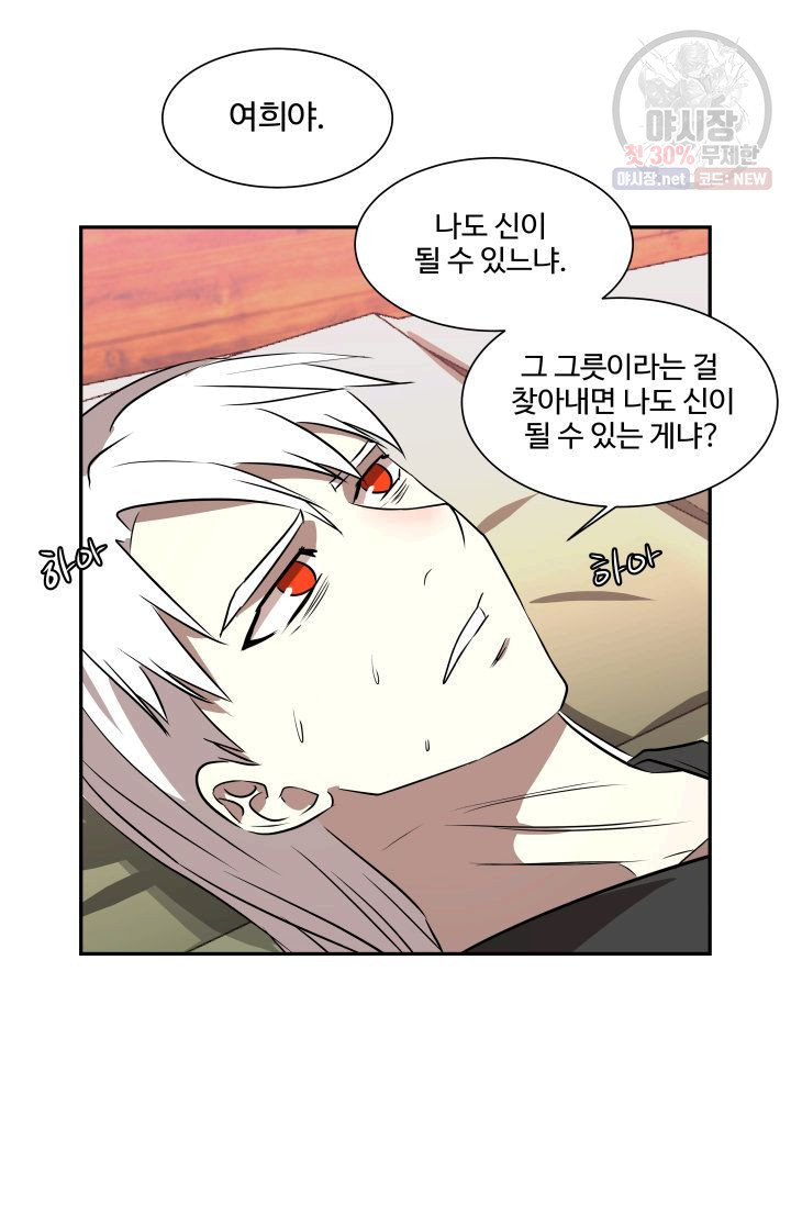영원한 사랑 46화 46