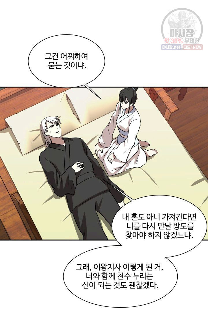 영원한 사랑 46화 47