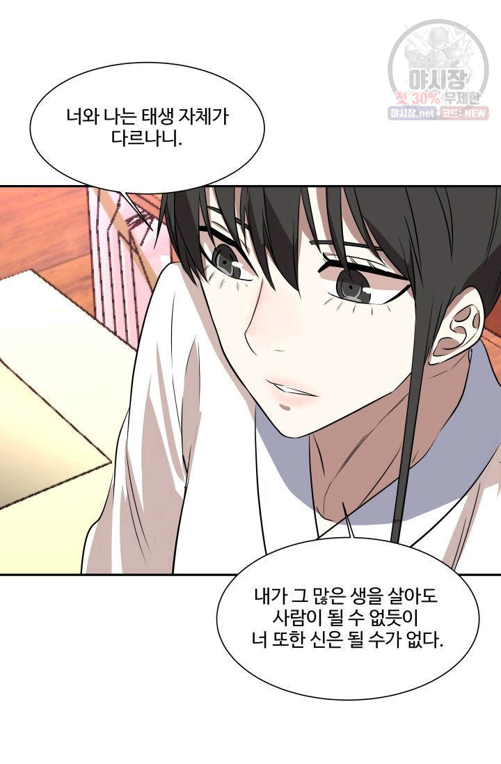 영원한 사랑 46화 48