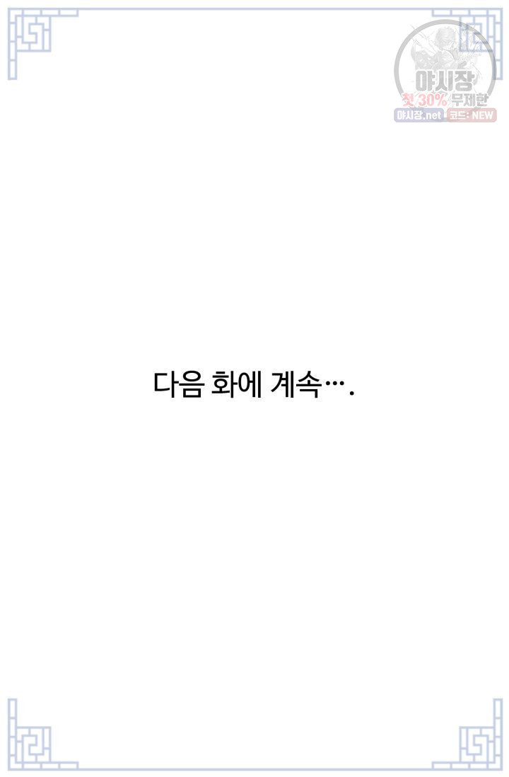 영원한 사랑 46화 51