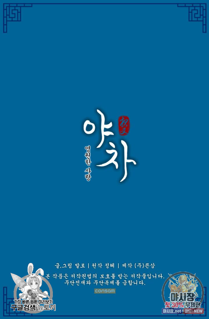영원한 사랑 46화 52
