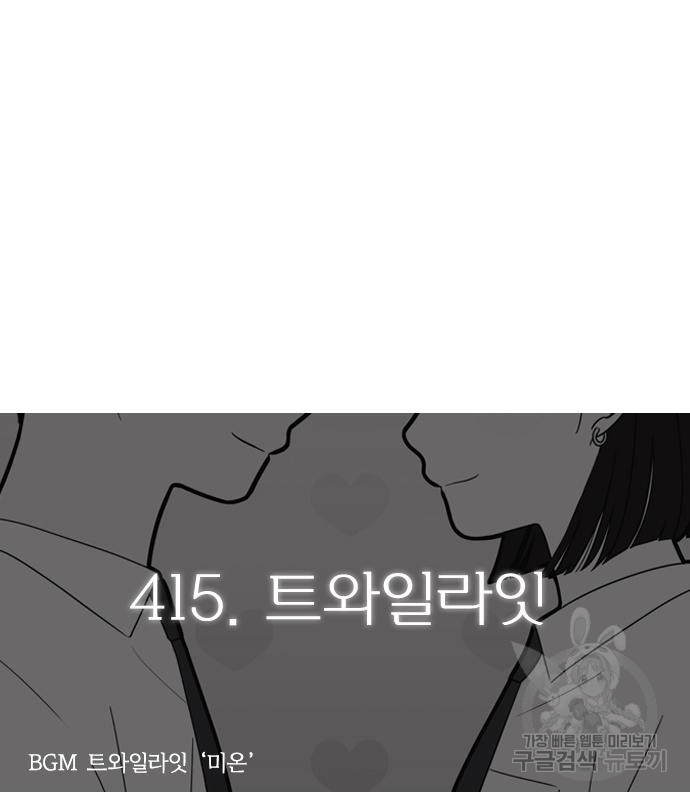 연애혁명 417화 415_트와일라잇 16