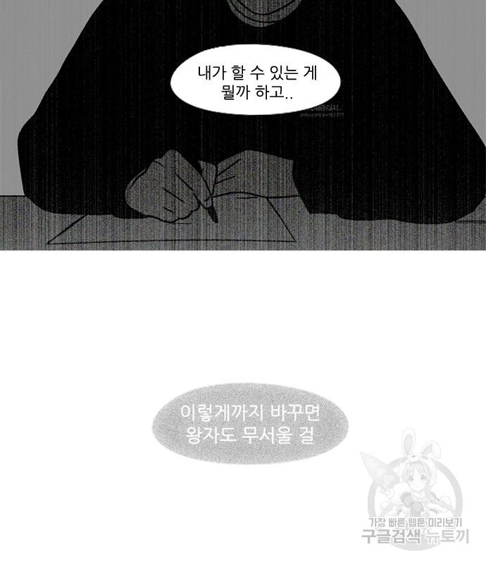 연애혁명 417화 415_트와일라잇 32
