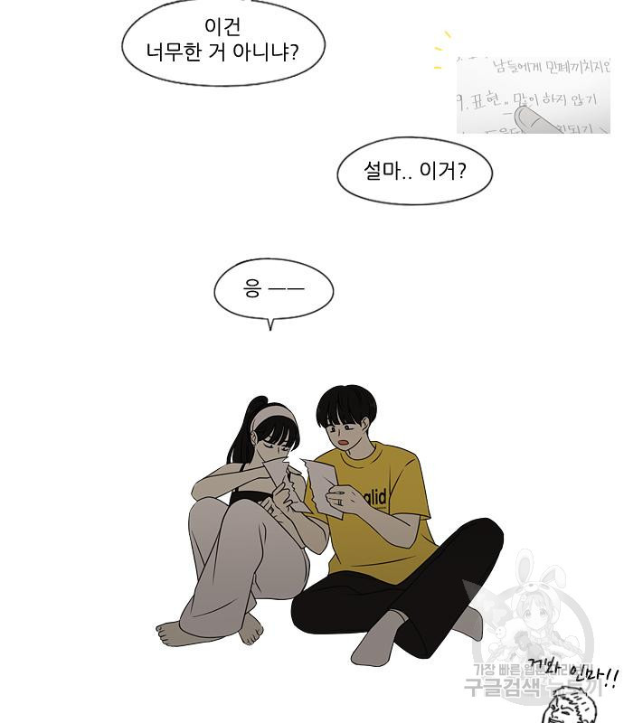 연애혁명 417화 415_트와일라잇 108