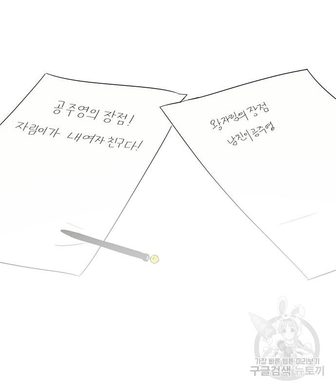 연애혁명 417화 415_트와일라잇 135