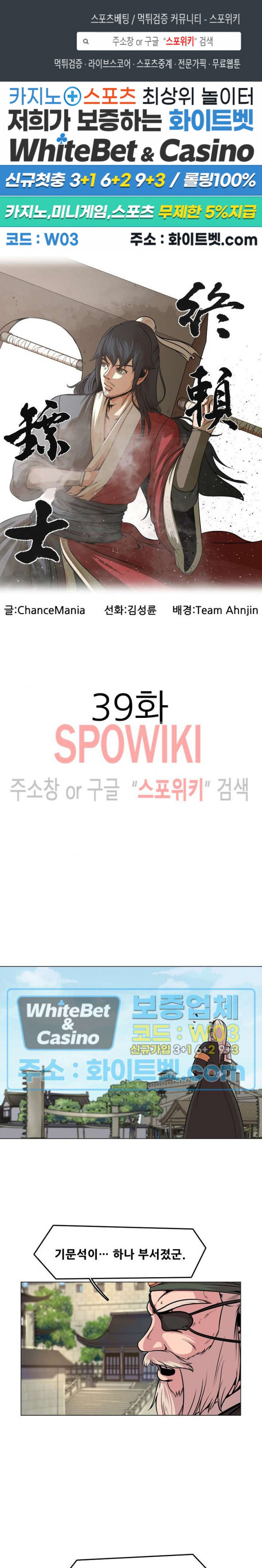 종뢰표사 39화 1