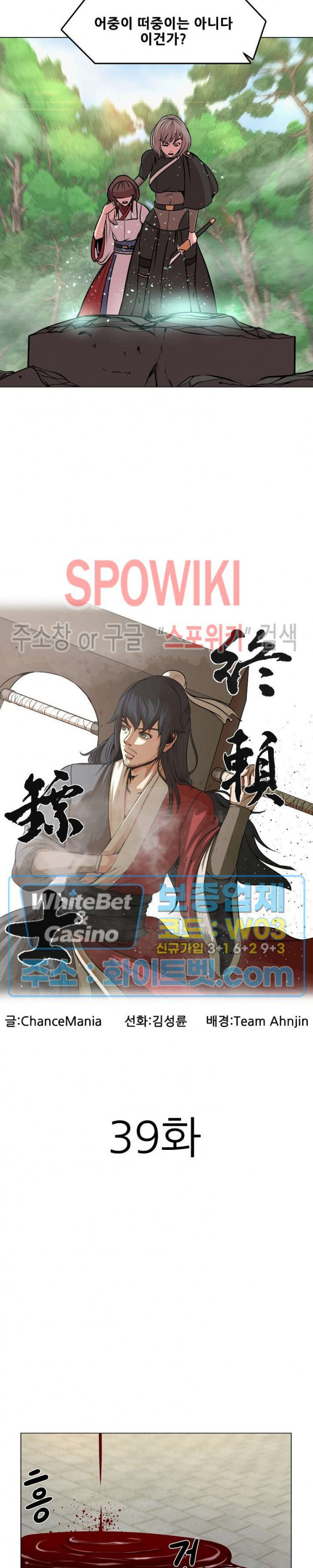 종뢰표사 39화 2