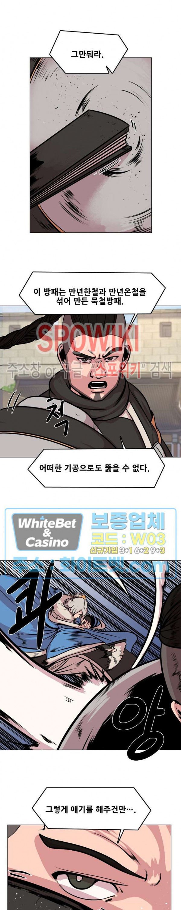종뢰표사 39화 4