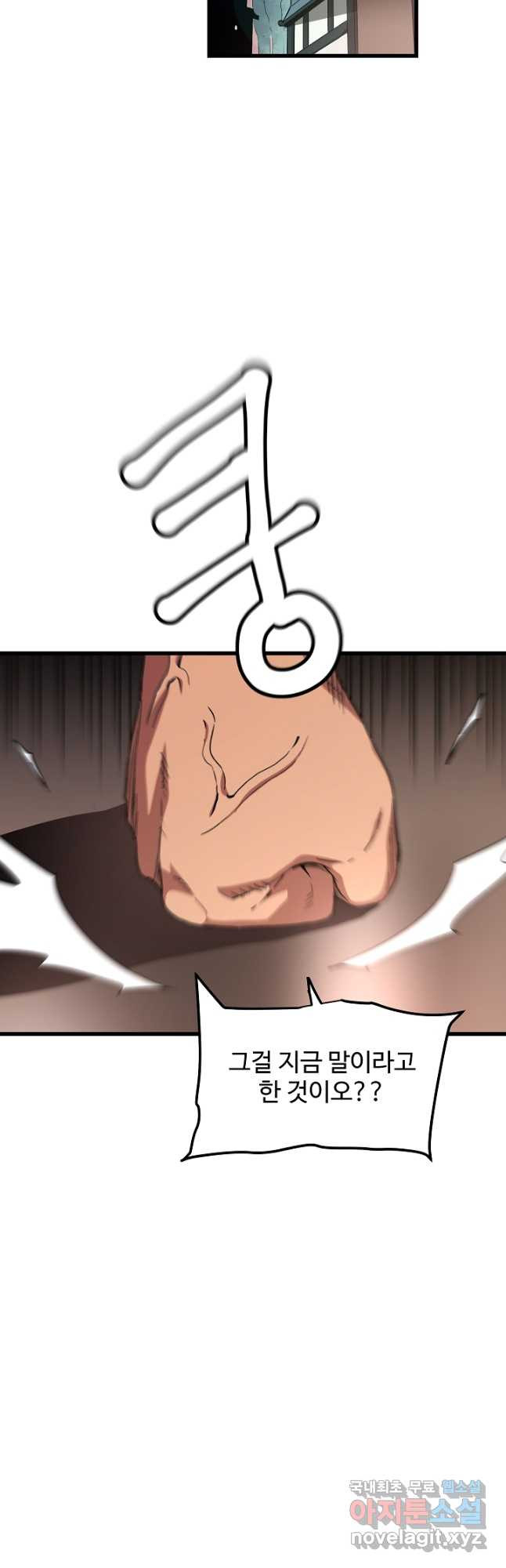 빙의검신 42화 2