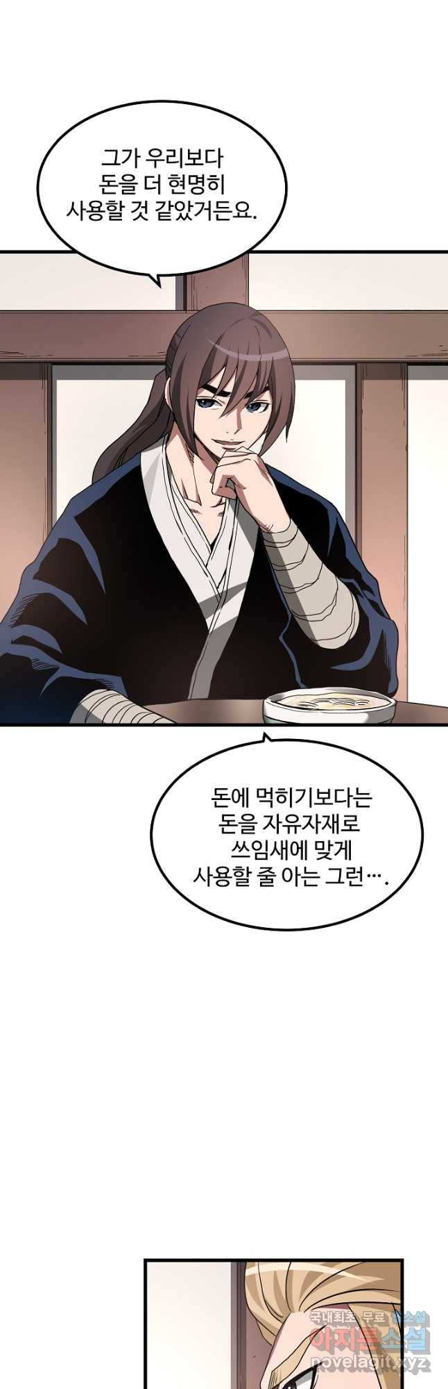 빙의검신 42화 8
