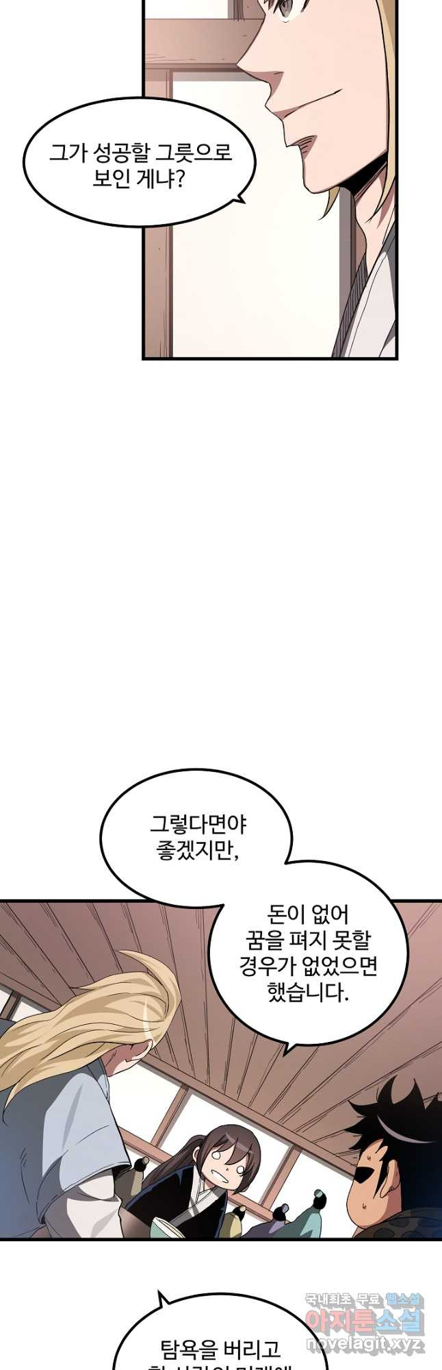 빙의검신 42화 9