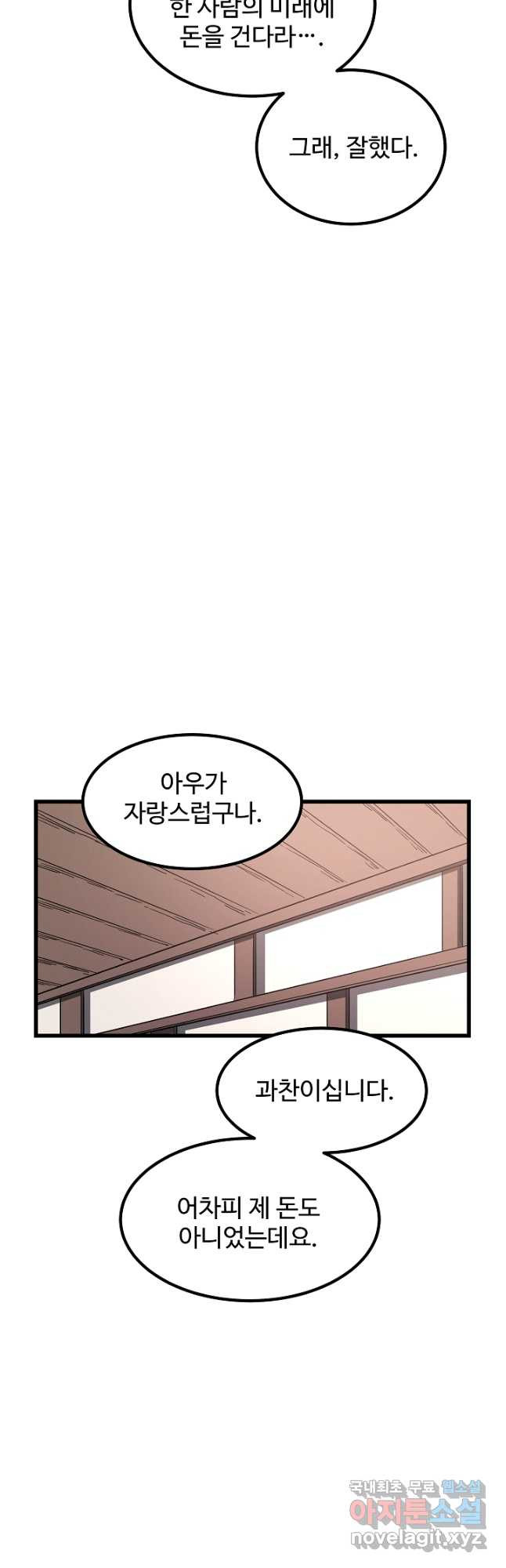 빙의검신 42화 10