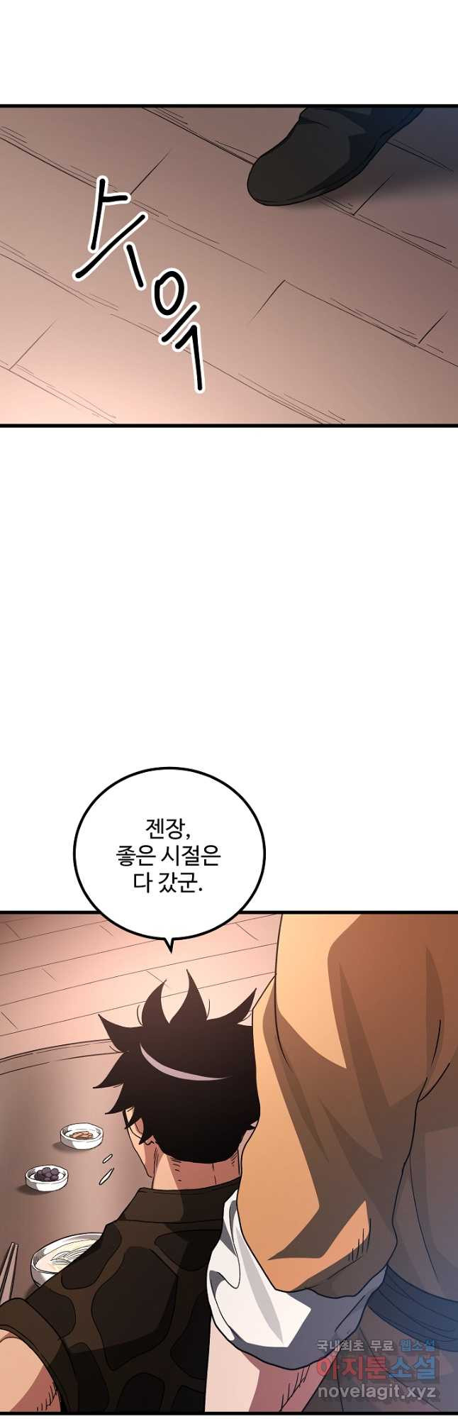빙의검신 42화 11