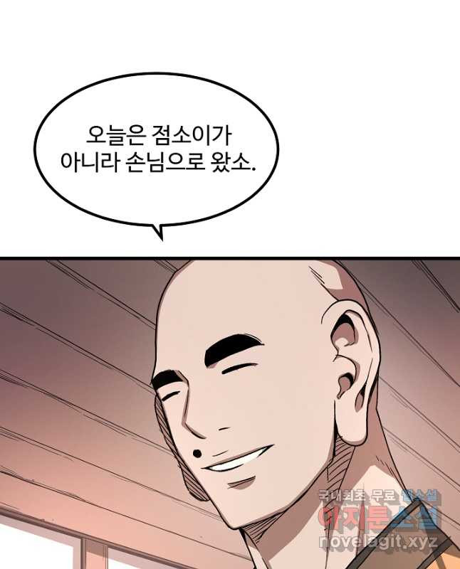 빙의검신 42화 15