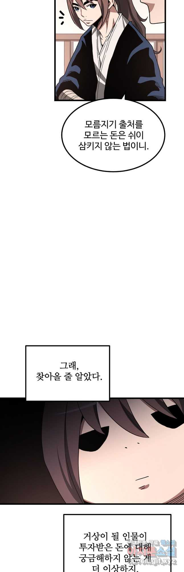 빙의검신 42화 19