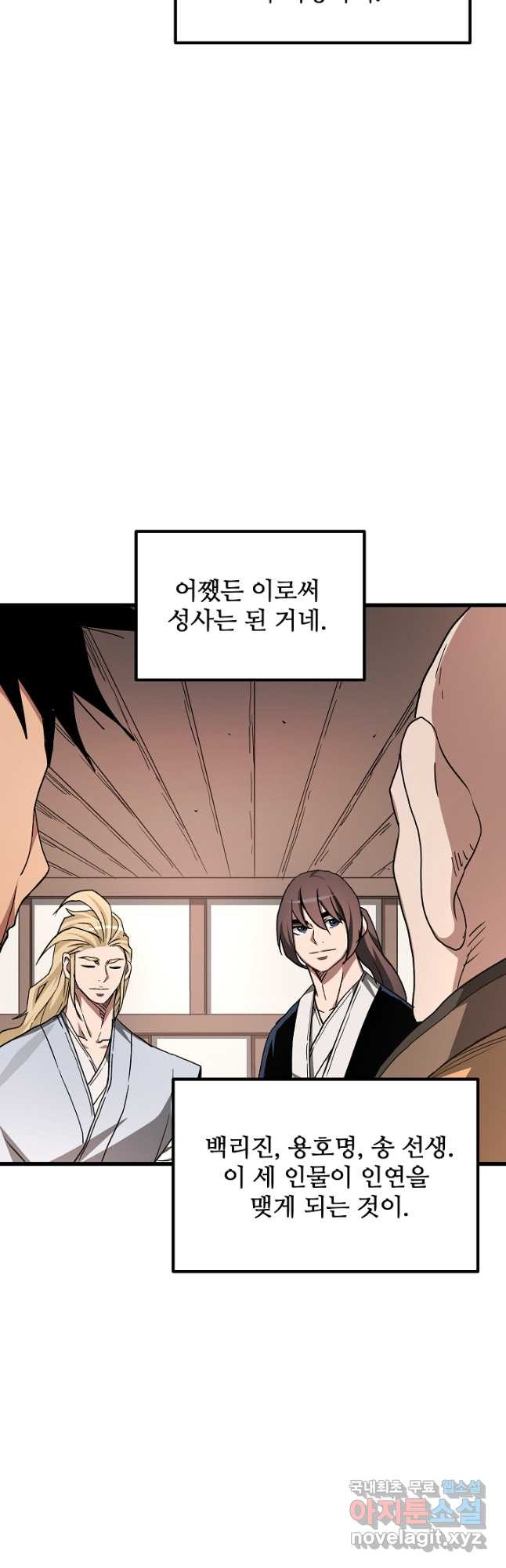 빙의검신 42화 20