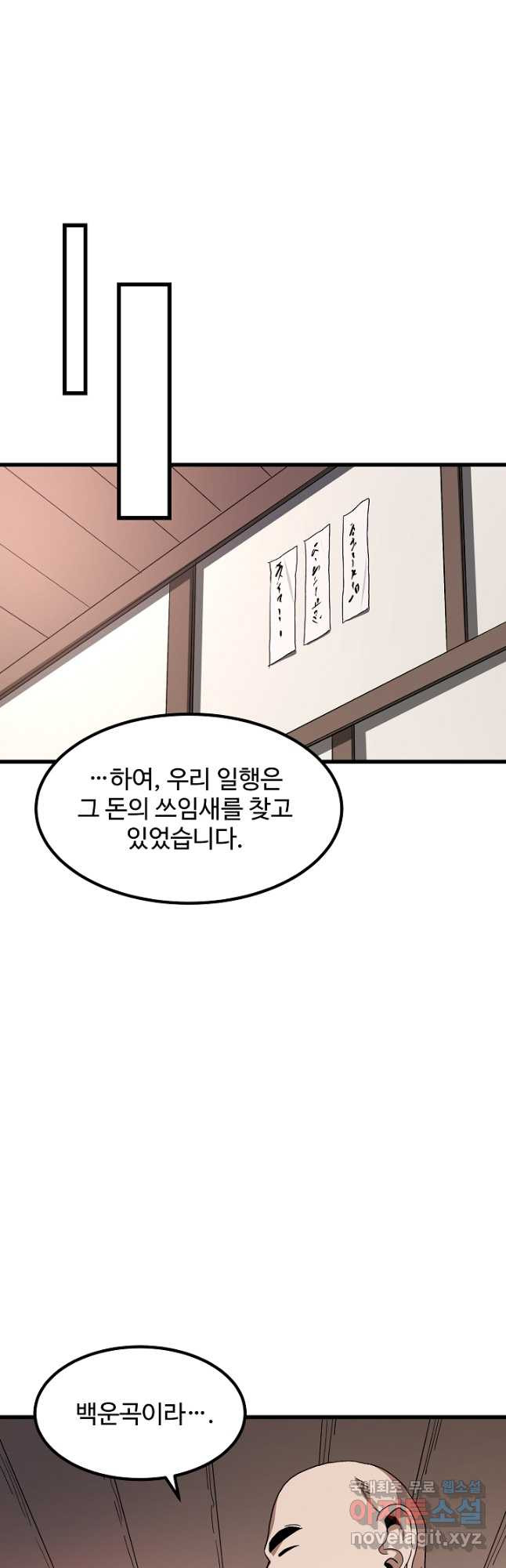 빙의검신 42화 21