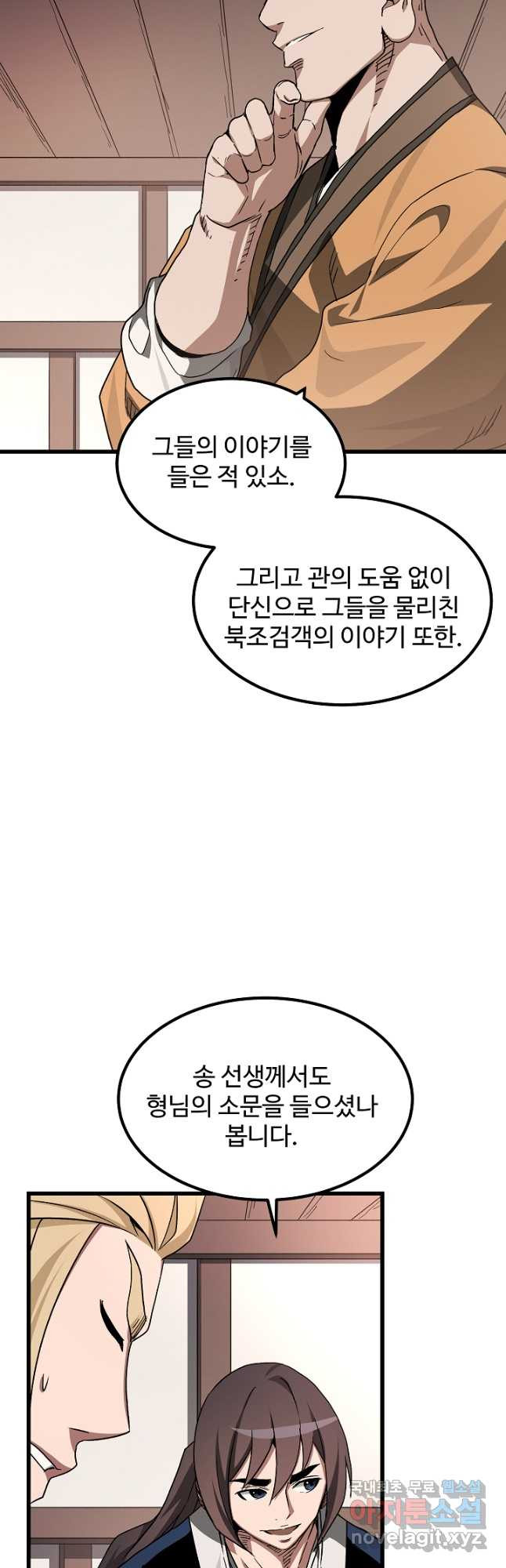 빙의검신 42화 22