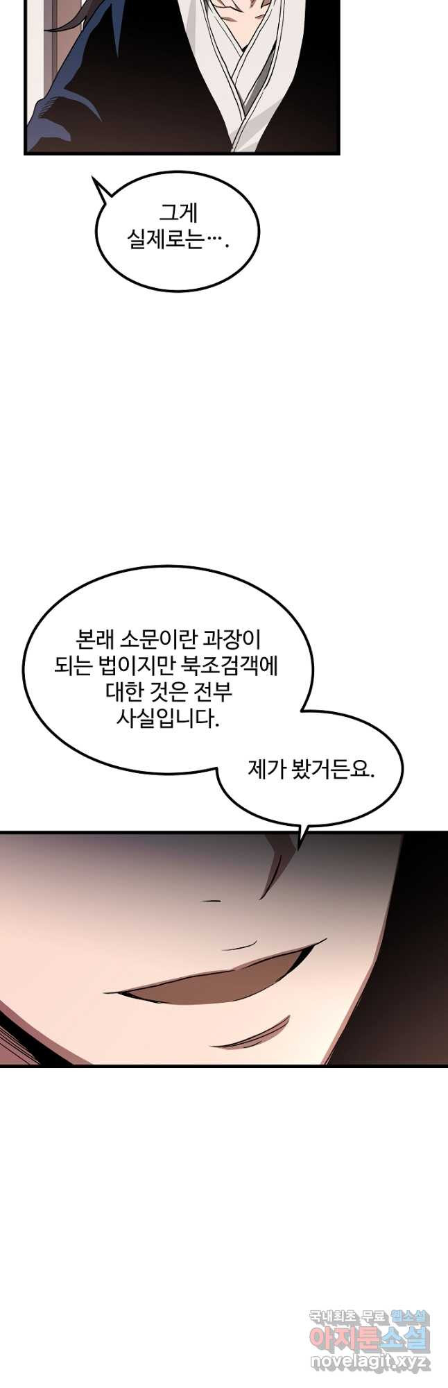 빙의검신 42화 23