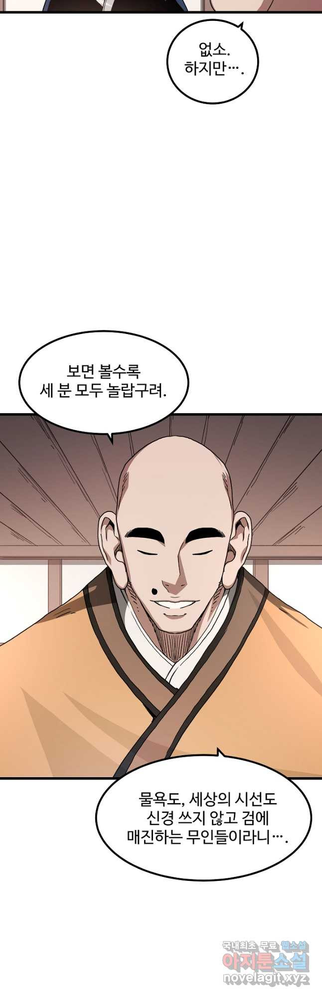 빙의검신 42화 25