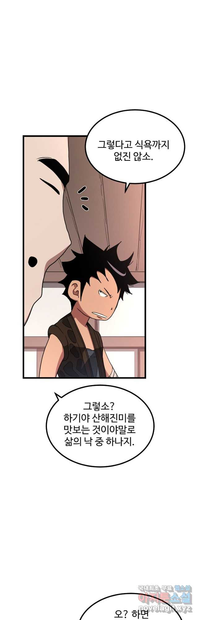 빙의검신 42화 26