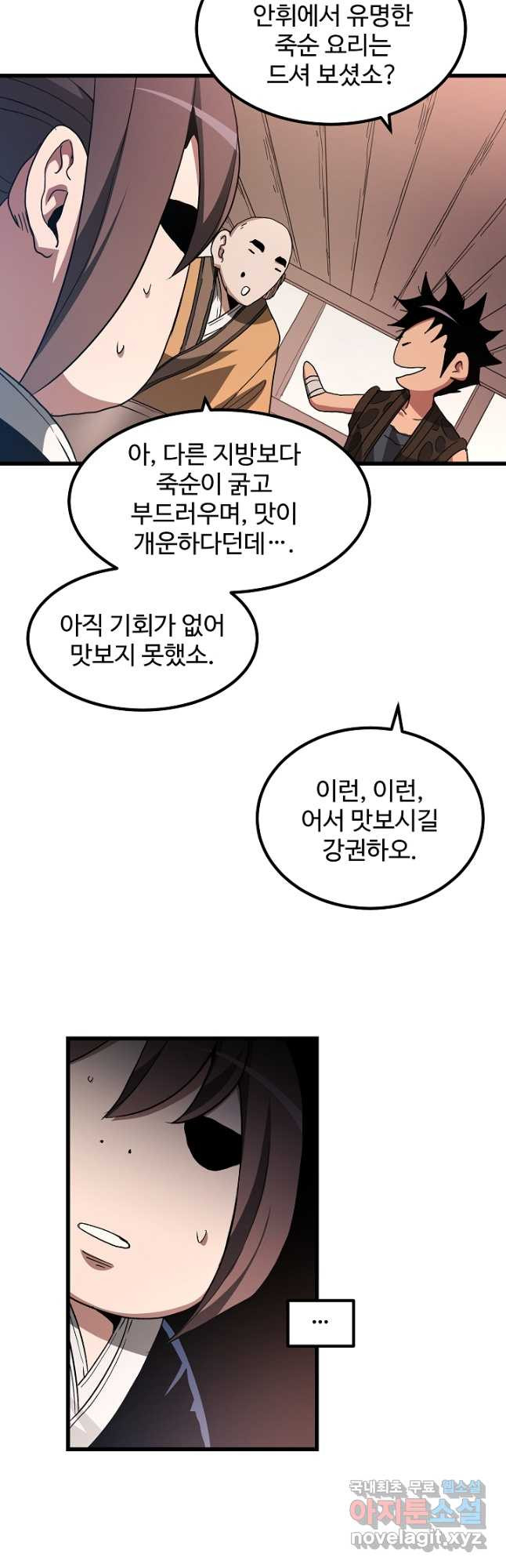 빙의검신 42화 27