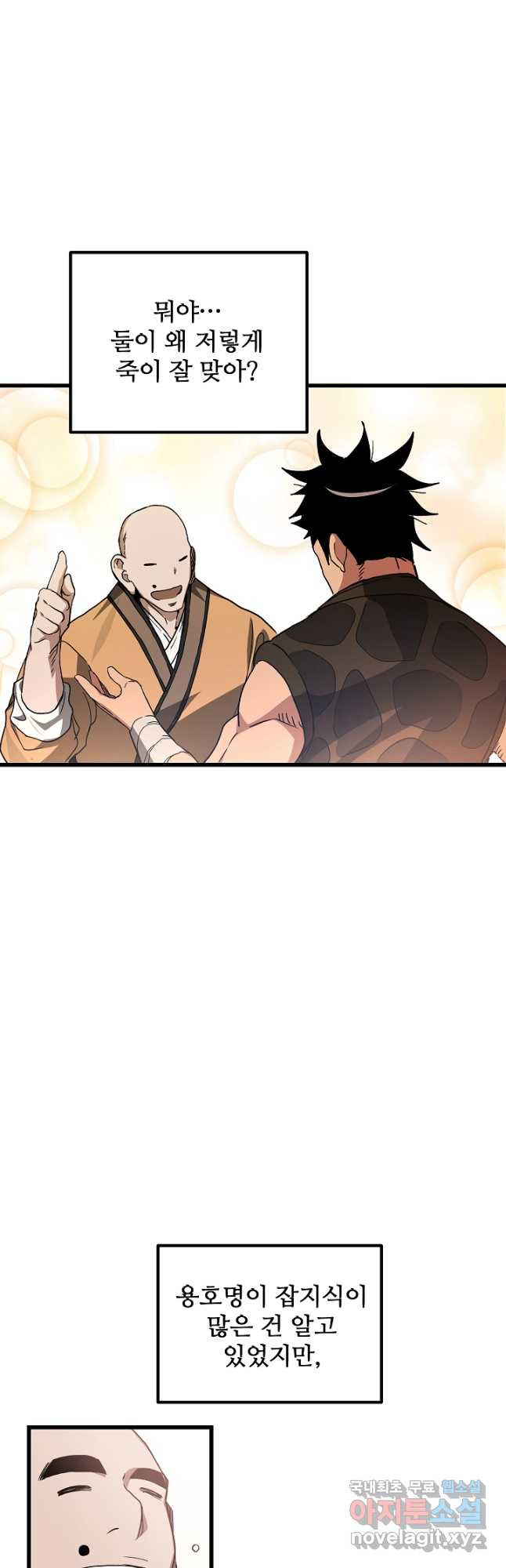 빙의검신 42화 28