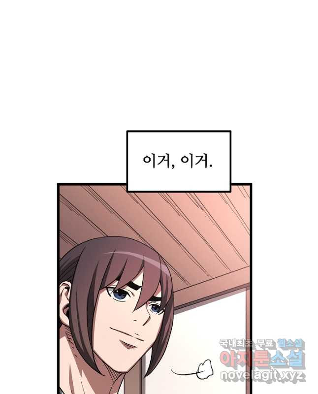 빙의검신 42화 30