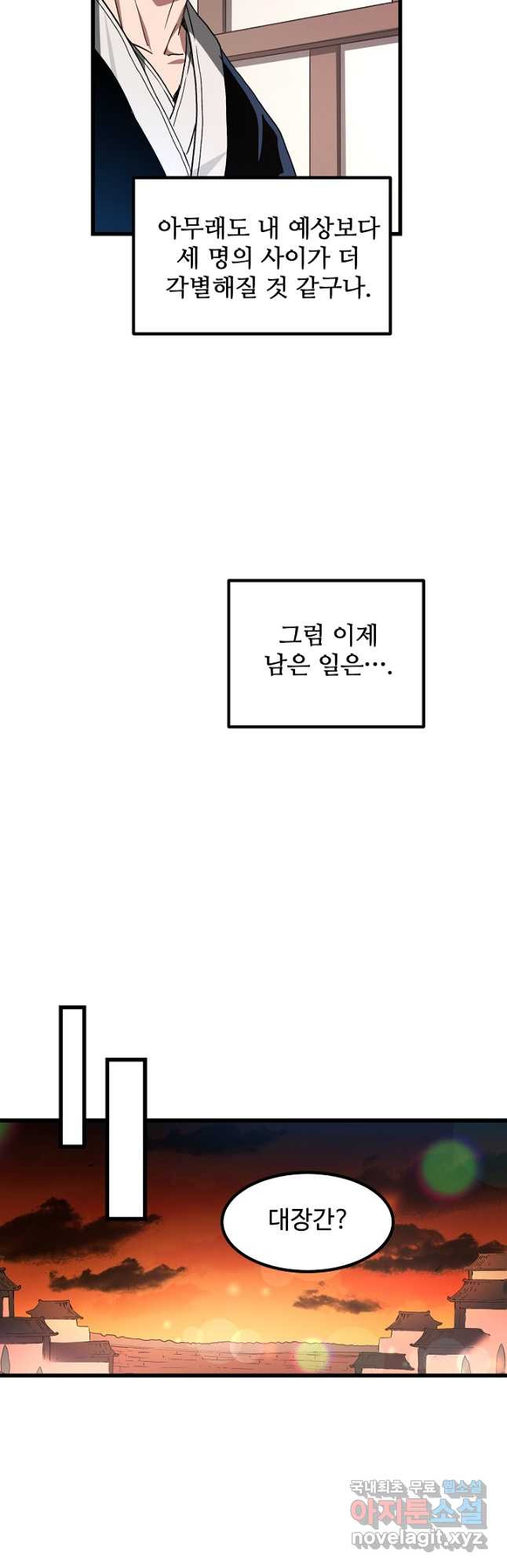 빙의검신 42화 31