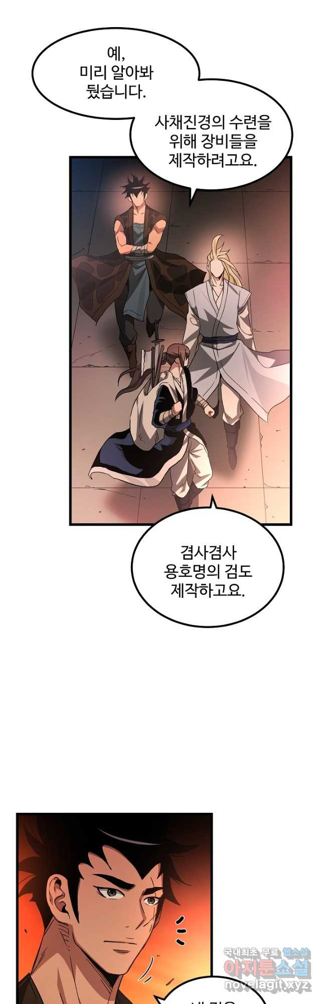 빙의검신 42화 32
