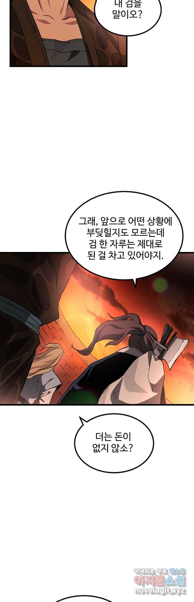 빙의검신 42화 33