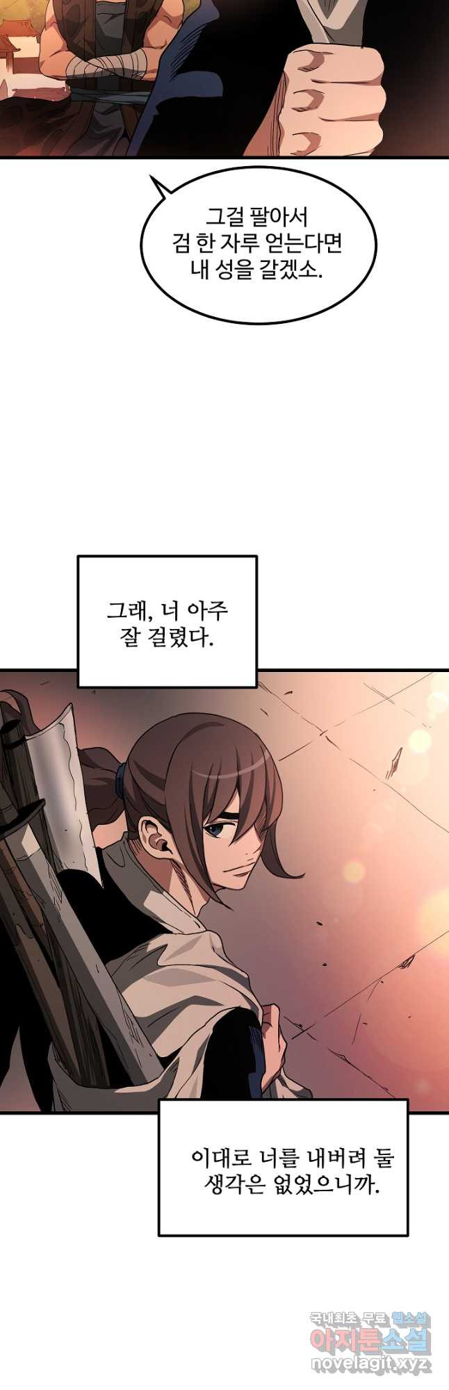 빙의검신 42화 35